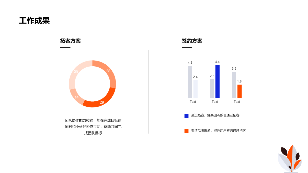 插画风简约竞聘简历PPT案例