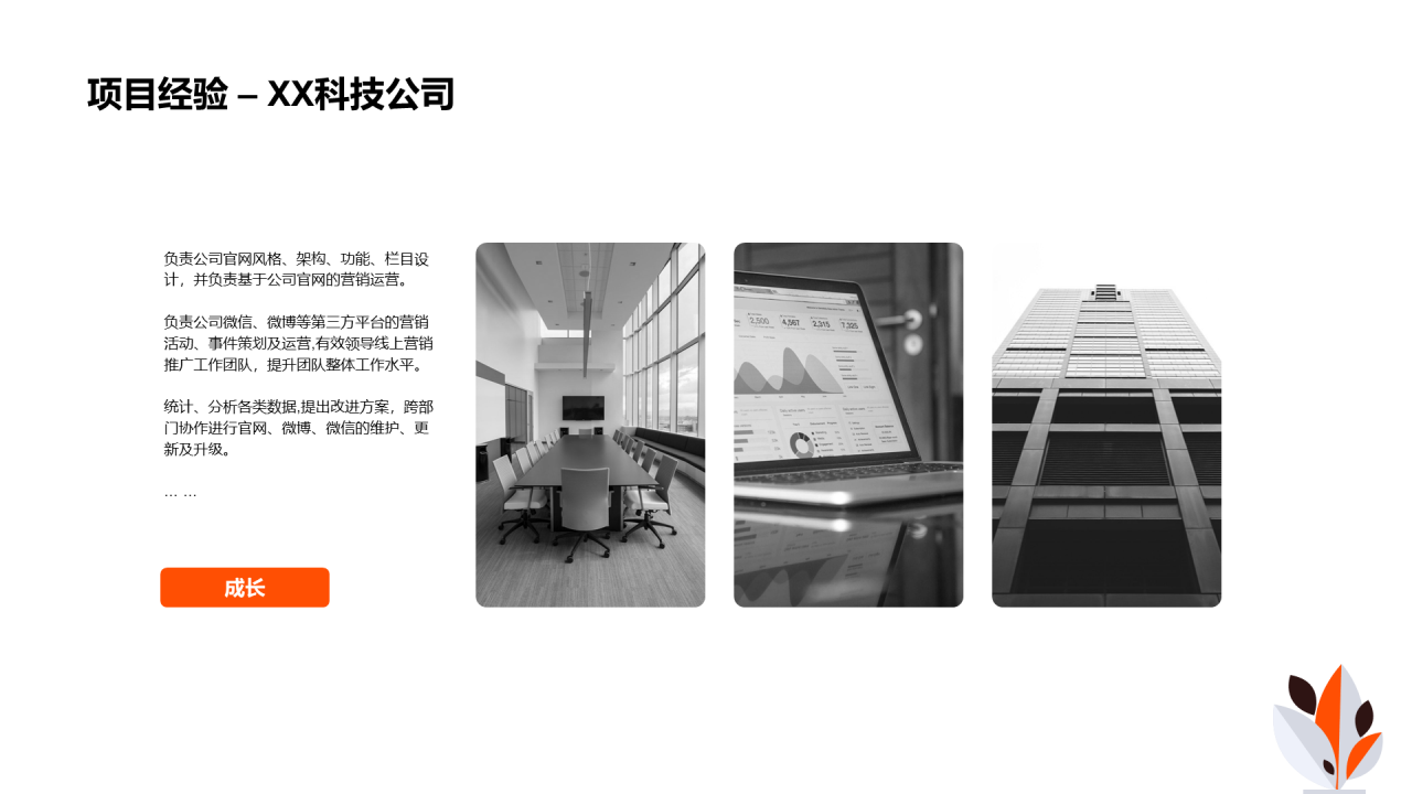 插画风简约竞聘简历PPT案例