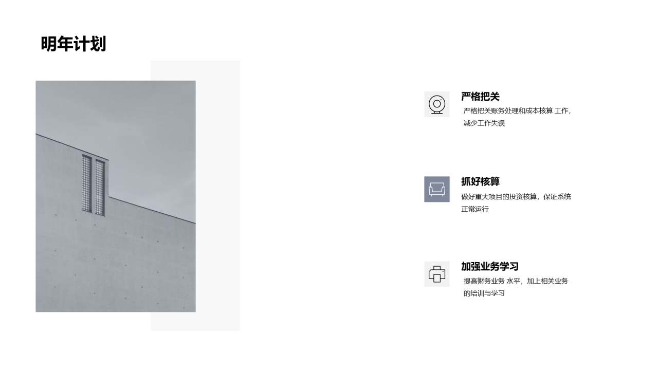 灰色商务简约地产工作总结PPT案例