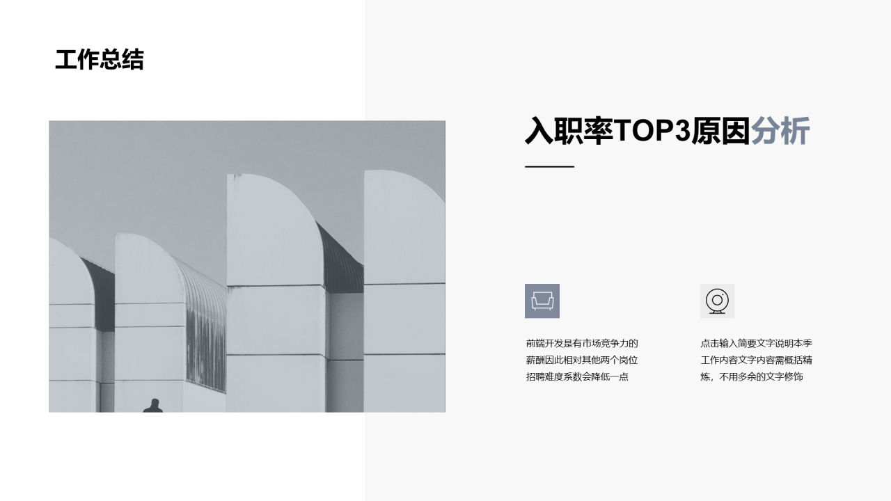 灰色商务简约地产工作总结PPT案例