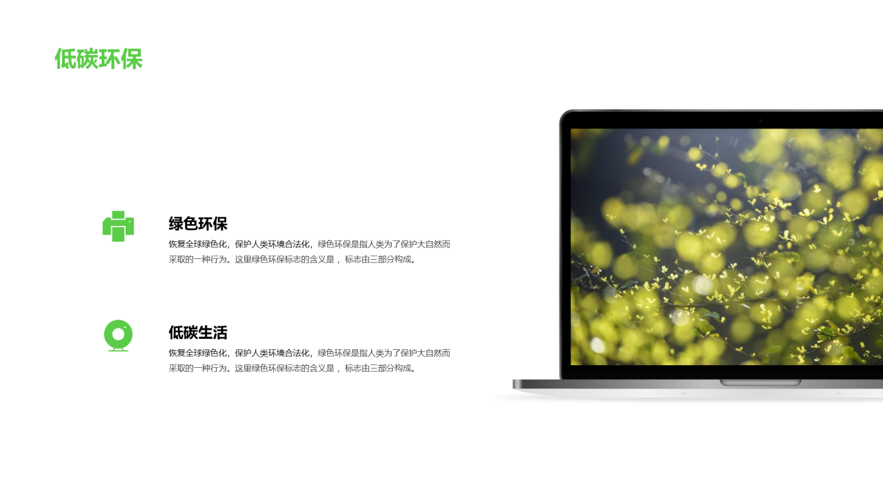 绿色商务地球日绿色环保教育PPT案例