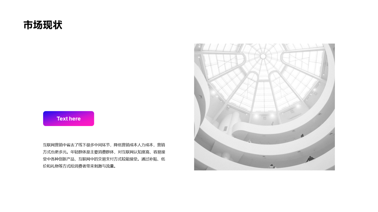 多色创意市场营销PPT案例