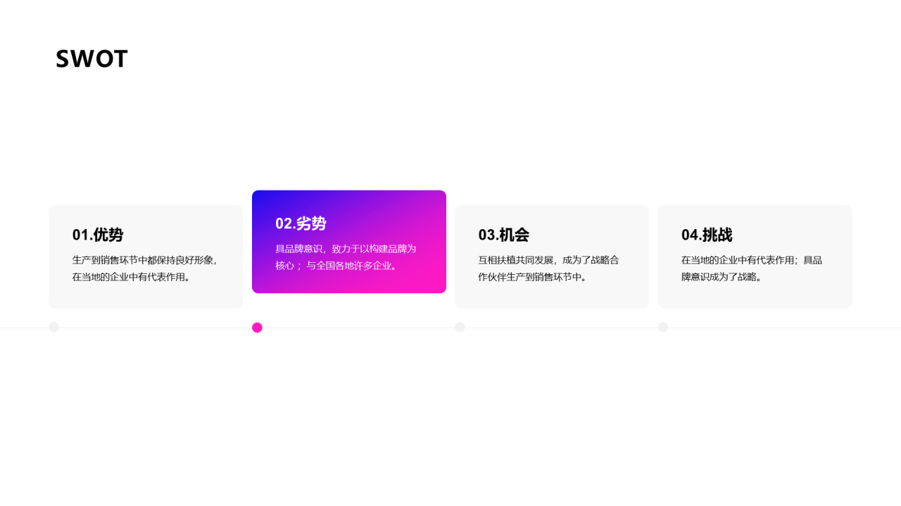 多色创意市场营销PPT案例