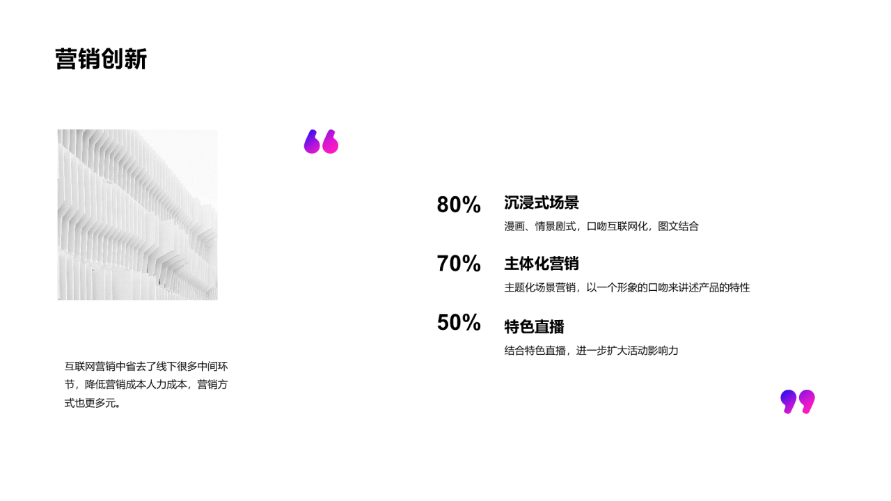 多色创意市场营销PPT案例
