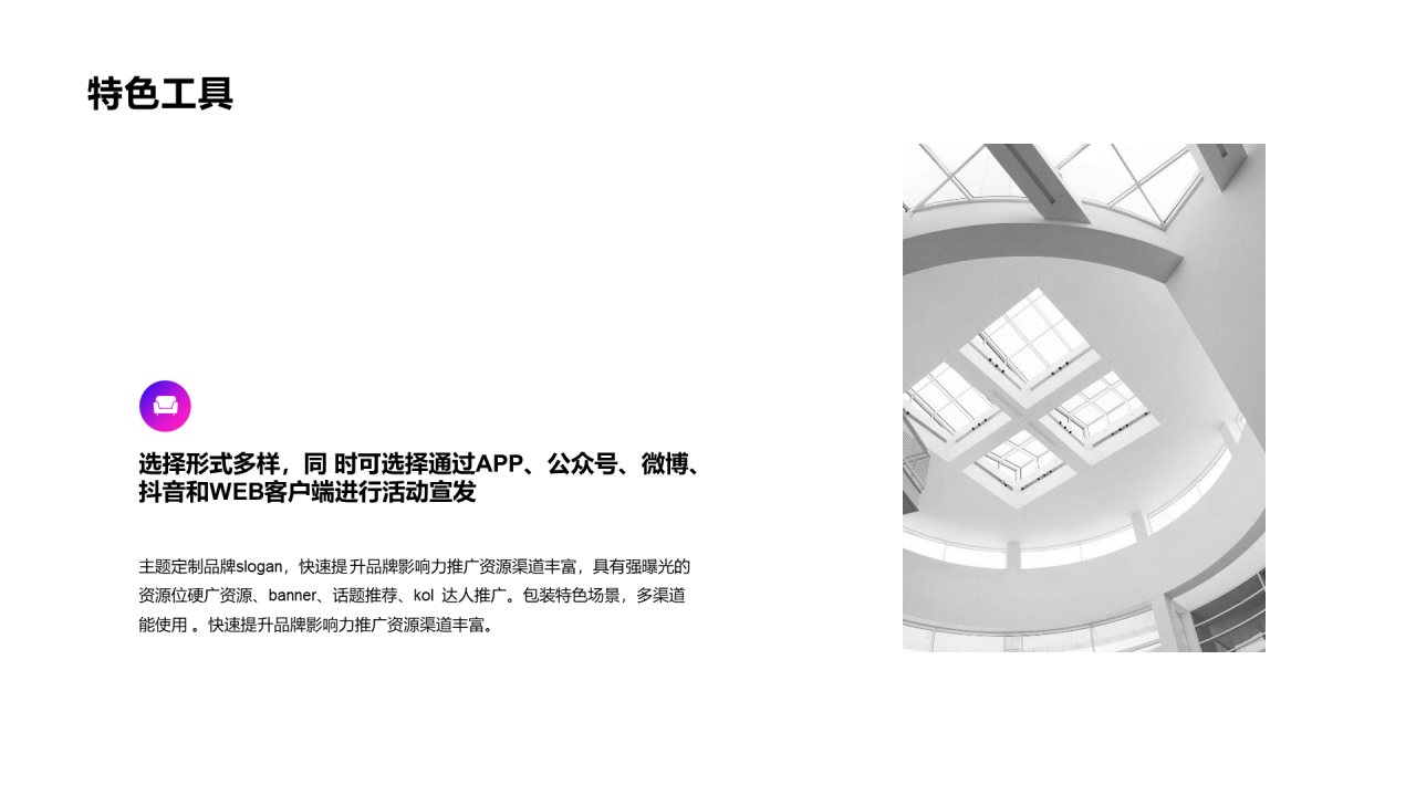 多色创意市场营销PPT案例