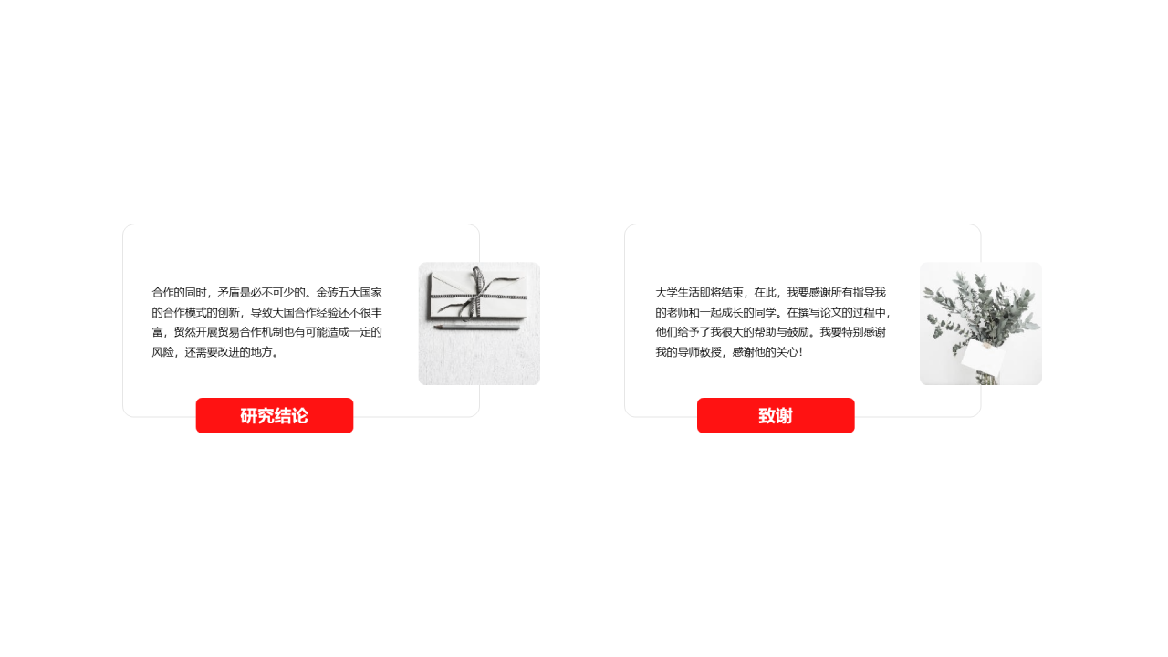 红色简约毕业答辩PPT案例