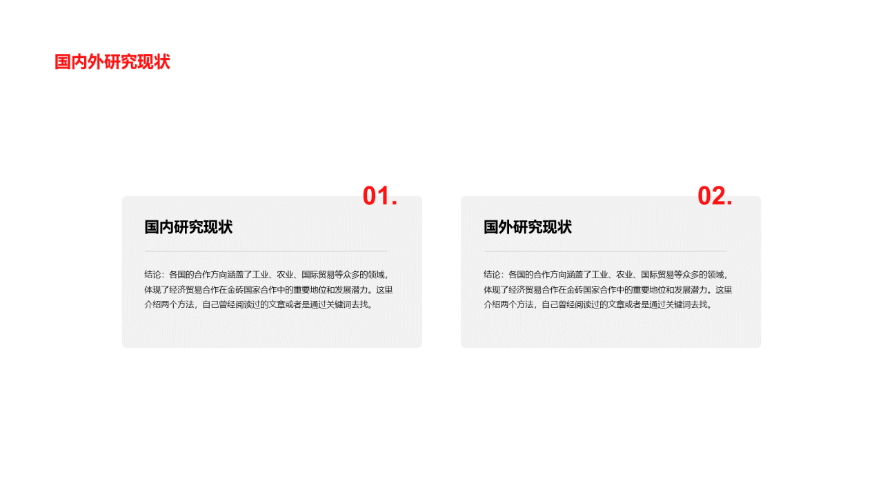 红色简约毕业答辩PPT案例