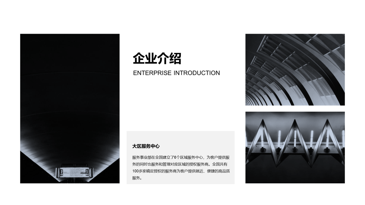 黑色商务营销竞标方案PPT案例