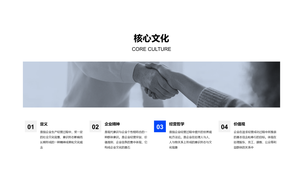 多色简约企业文化建设