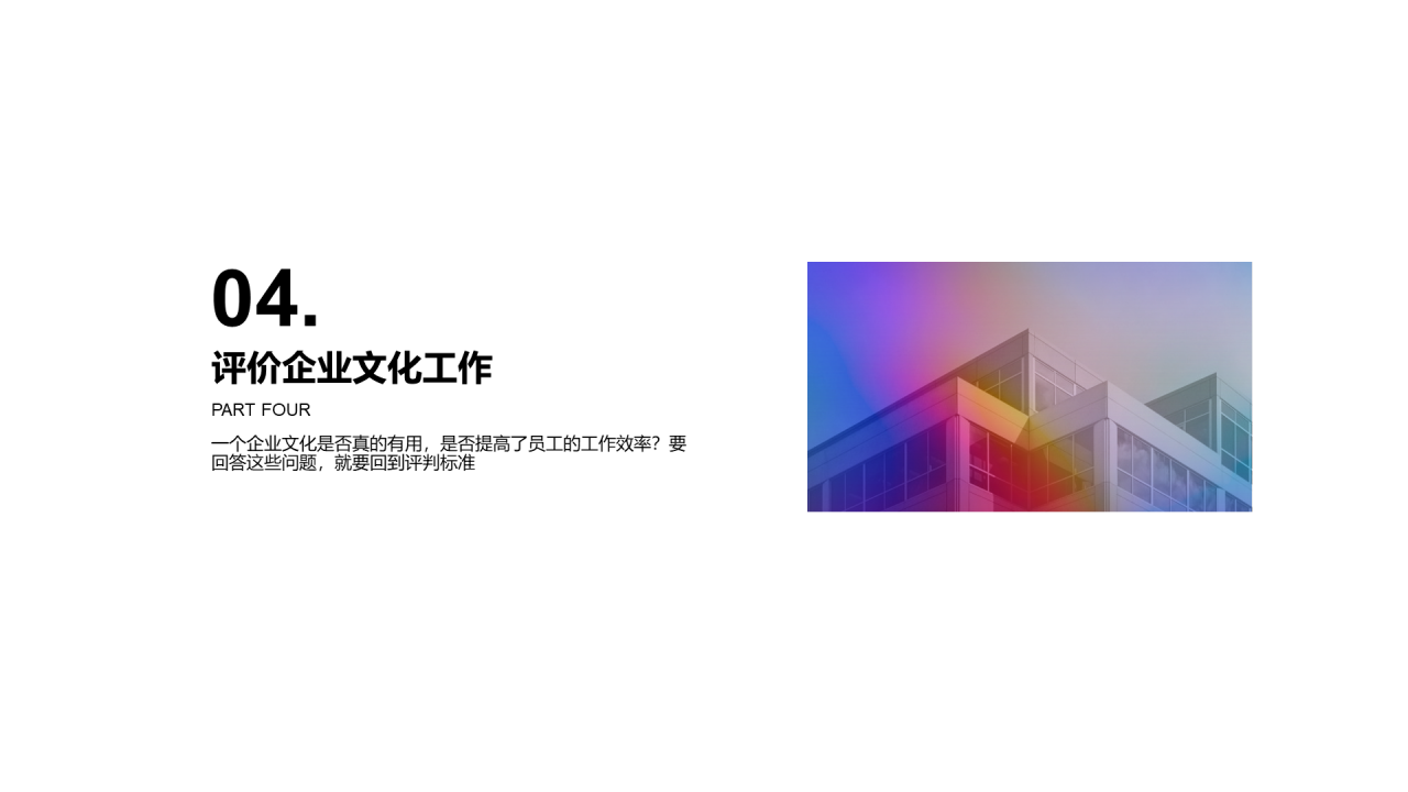 多色简约企业文化建设
