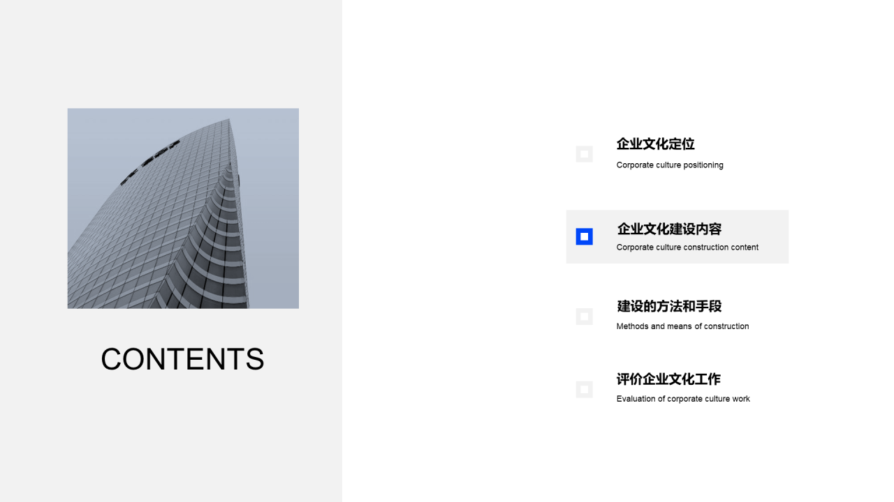 多色简约企业文化建设