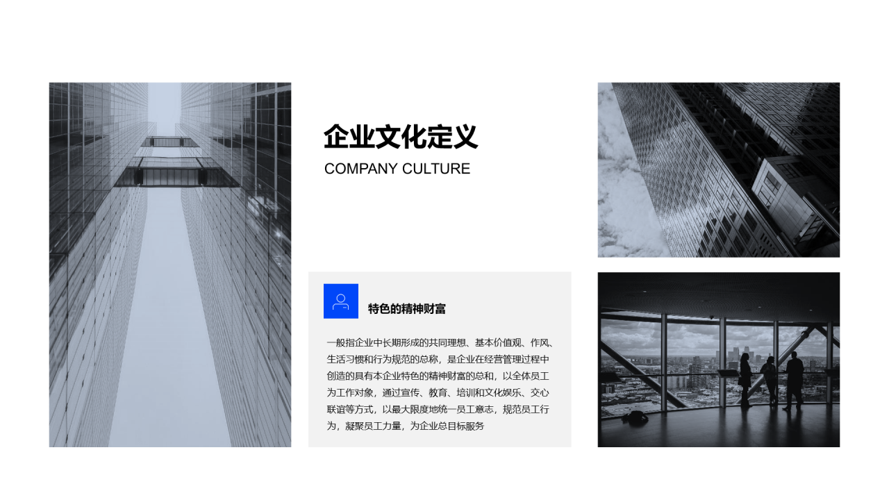 多色简约企业文化建设
