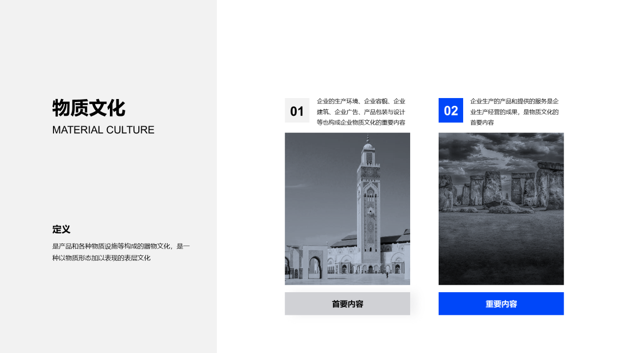 多色简约企业文化建设
