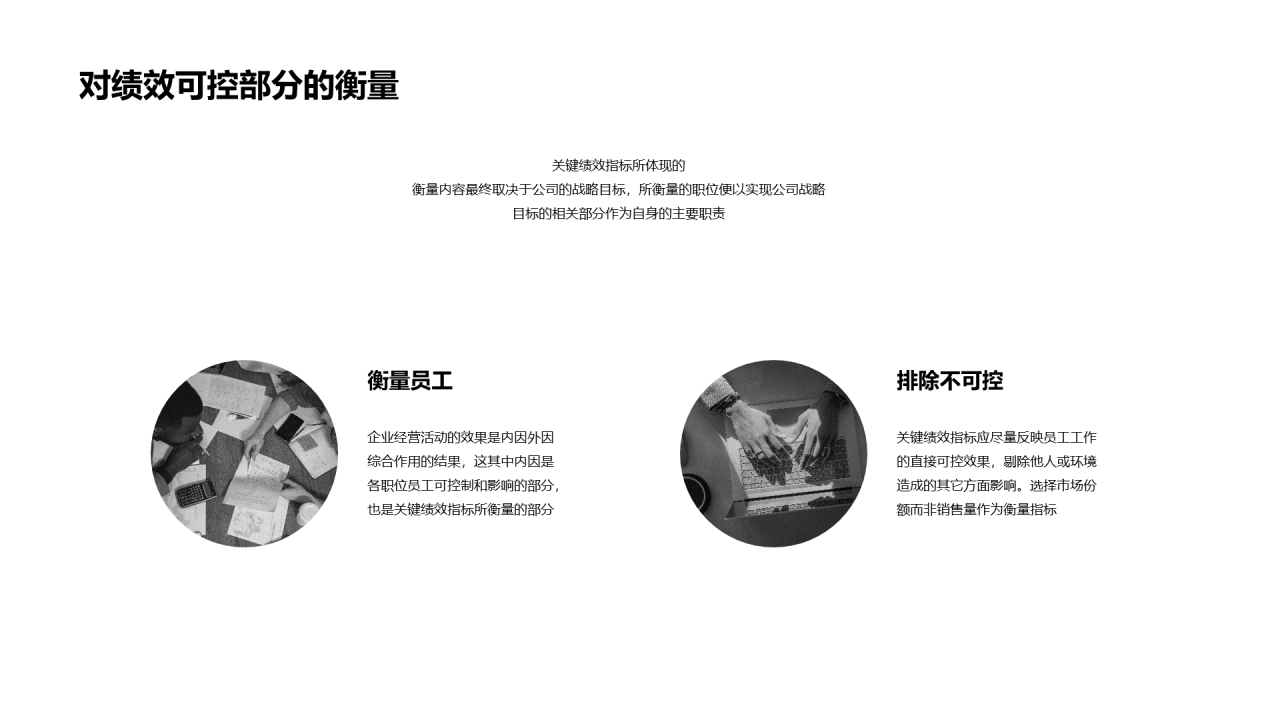 粉色插画KPI关键效绩指标考核