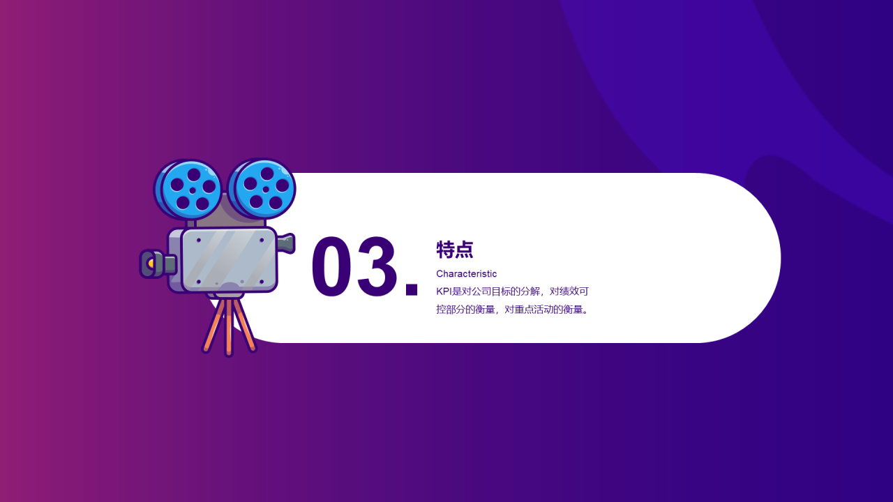 粉色插画KPI关键效绩指标考核