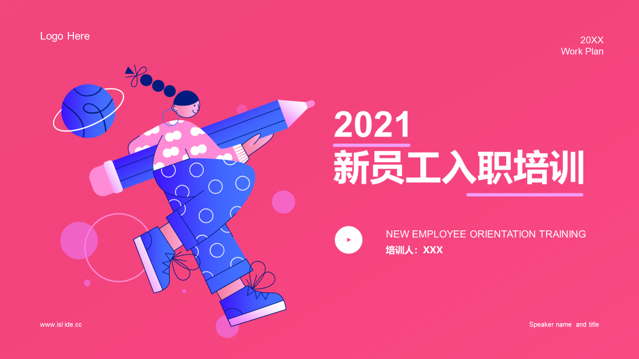 2021新员工入职培训PPT案例