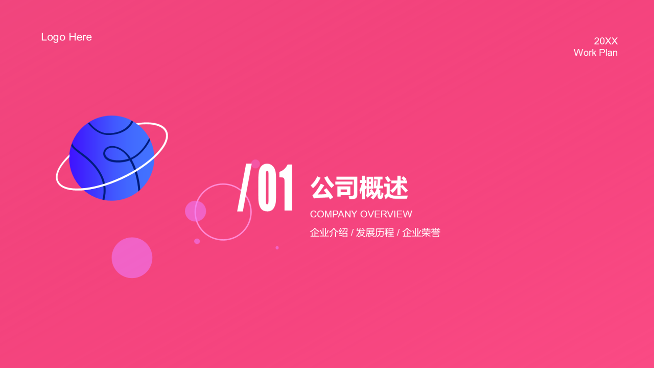 2021新员工入职培训PPT案例