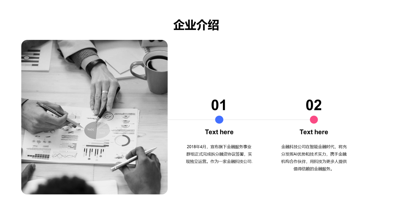 2021新员工入职培训PPT案例