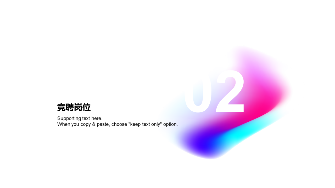 多色创意竞聘述职PPT案例