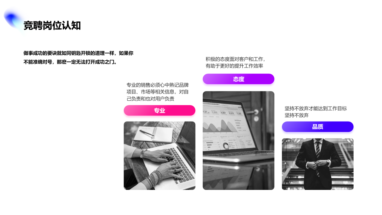 多色创意竞聘述职PPT案例