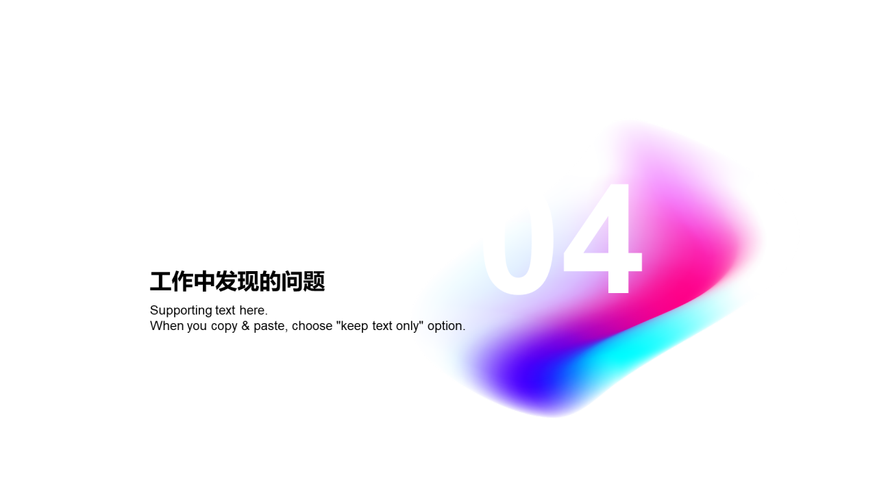 多色创意竞聘述职PPT案例