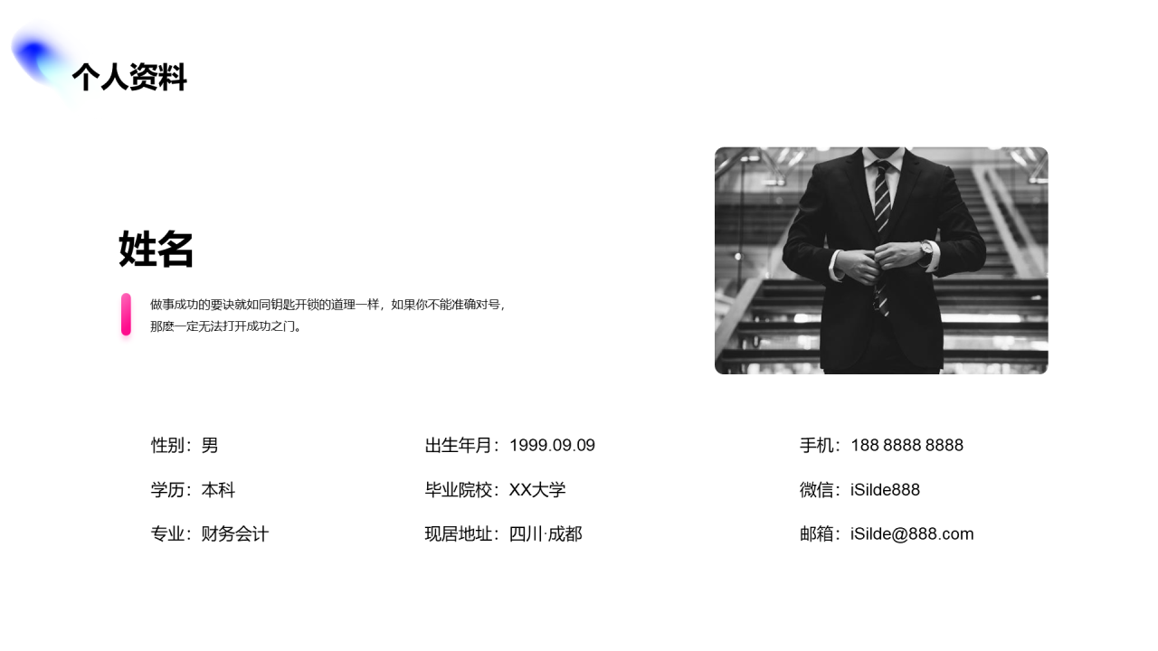 多色创意竞聘述职PPT案例