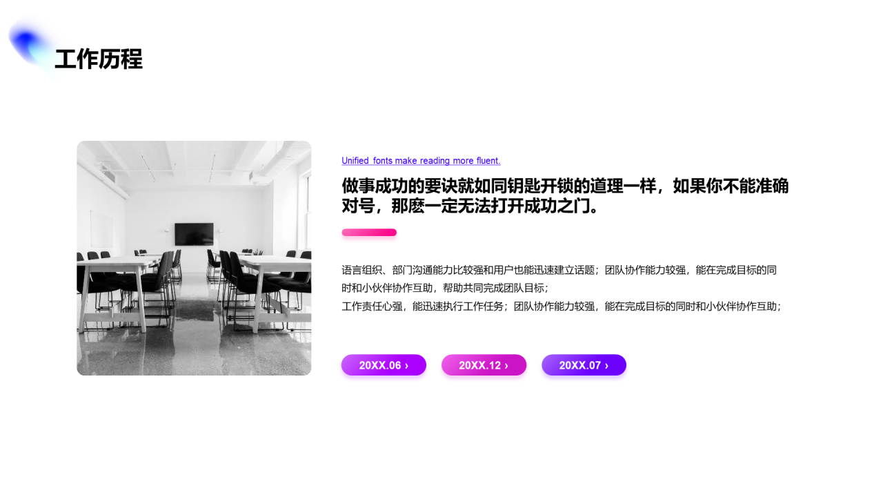 多色创意竞聘述职PPT案例
