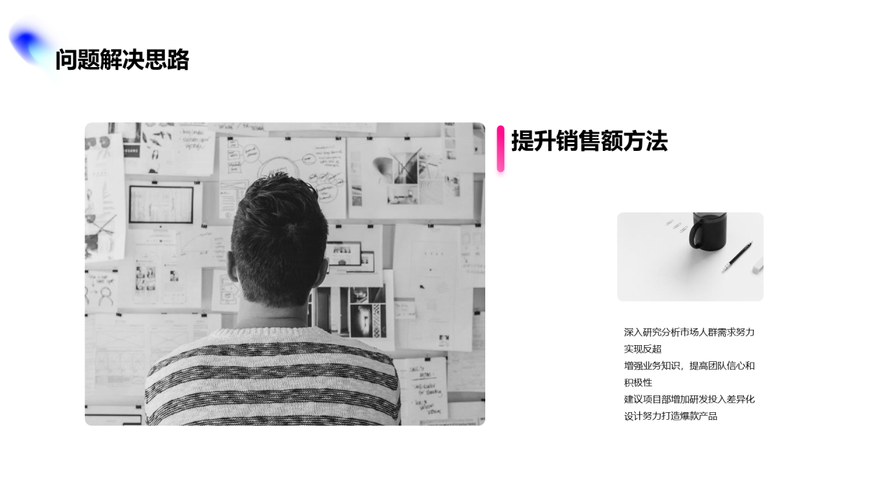 多色创意竞聘述职PPT案例