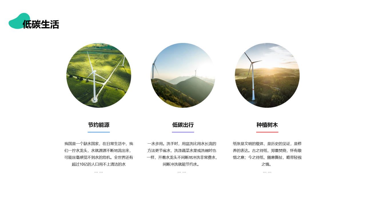 白色创意改善地球环境绿色低碳生活PPT案例