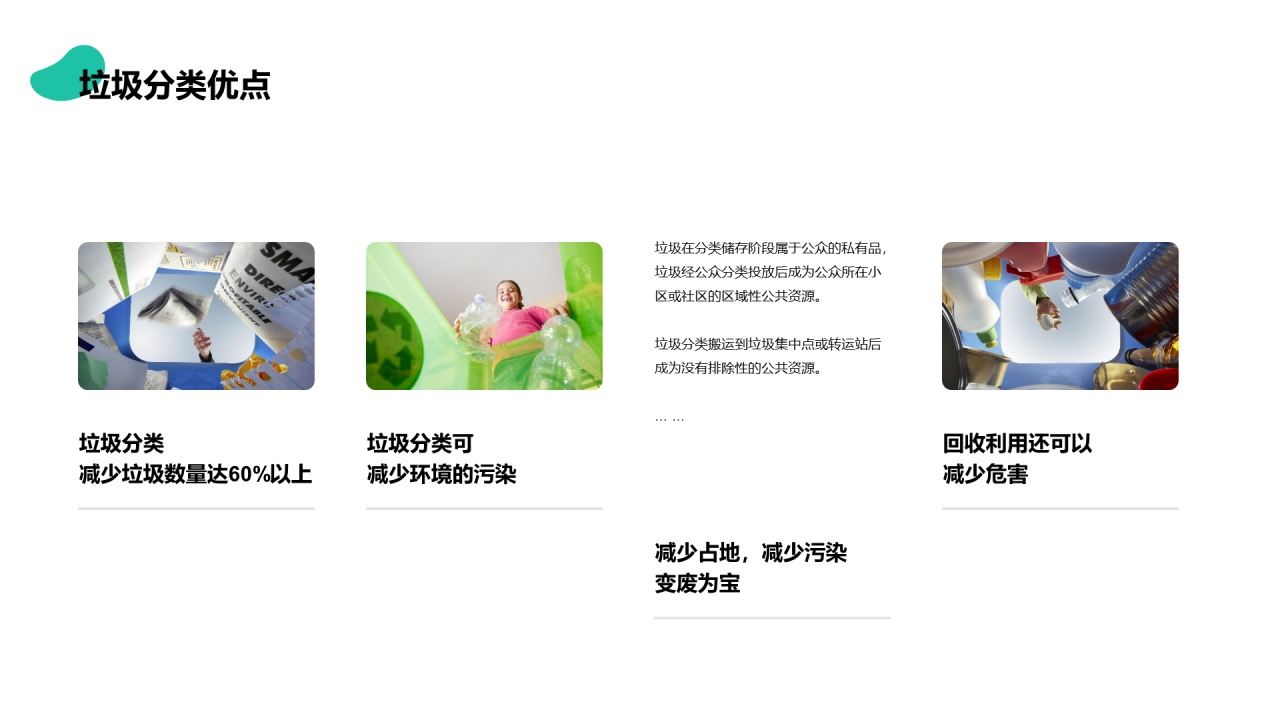 白色创意改善地球环境绿色低碳生活PPT案例