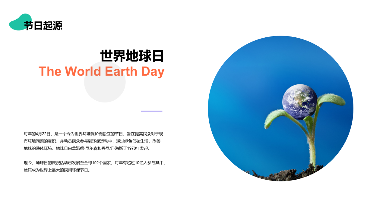 白色创意改善地球环境绿色低碳生活PPT案例