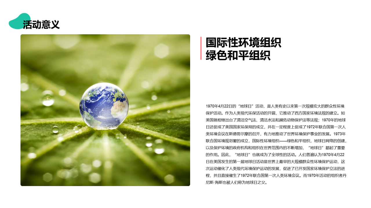 白色创意改善地球环境绿色低碳生活PPT案例