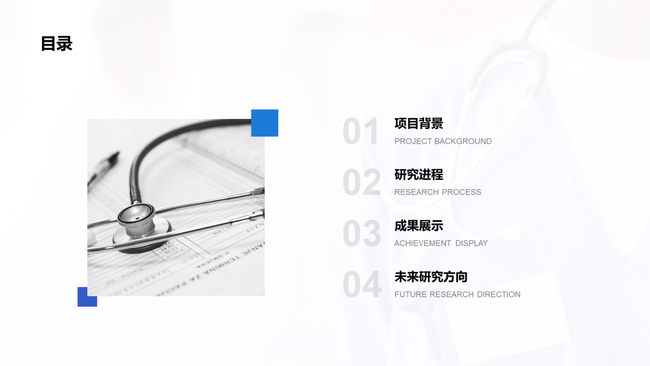 蓝色创意医疗健康研究报告PPT案例