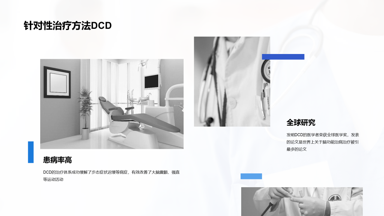 蓝色创意医疗健康研究报告PPT案例