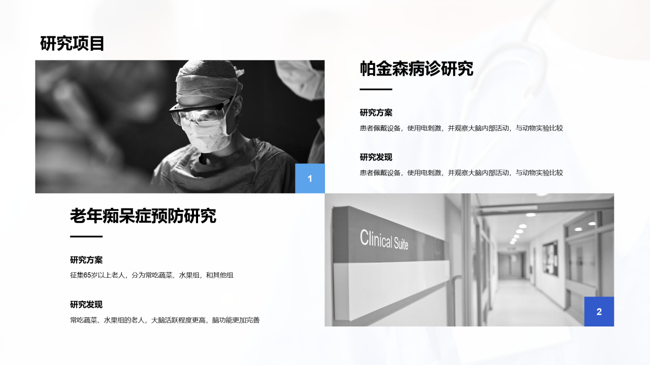 蓝色创意医疗健康研究报告PPT案例