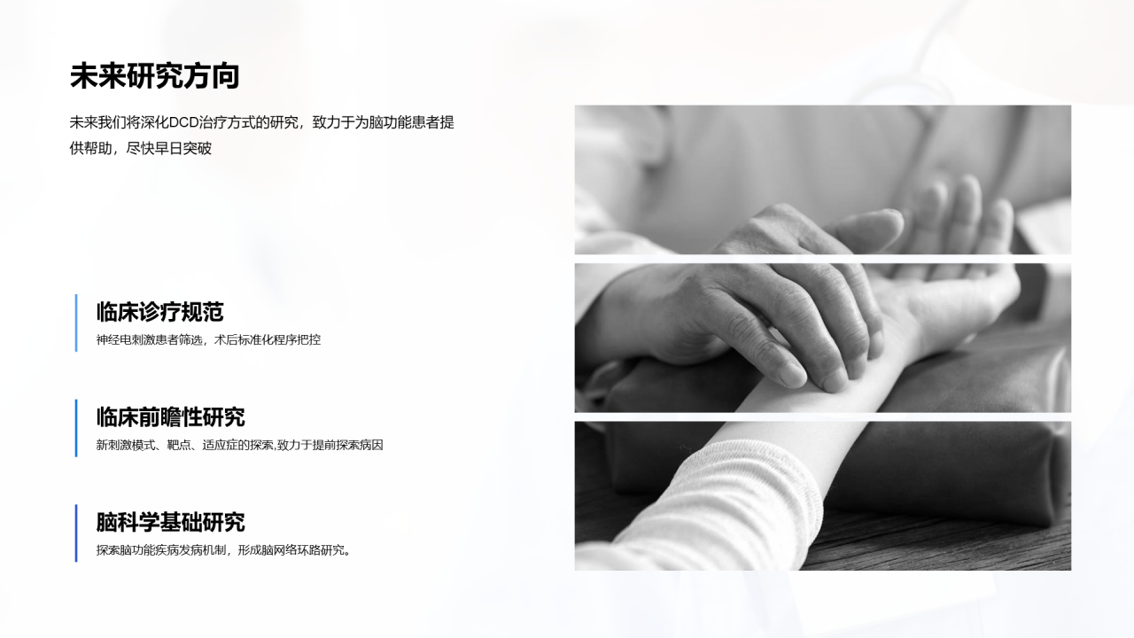 蓝色创意医疗健康研究报告PPT案例