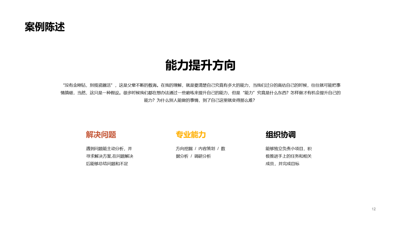 橘色插画竞聘述职PPT案例