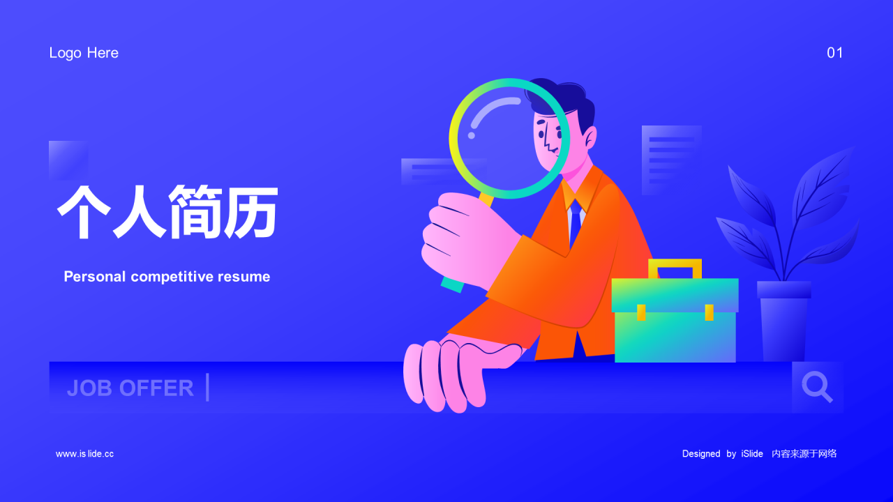 多色插画风个人简历PPT案例