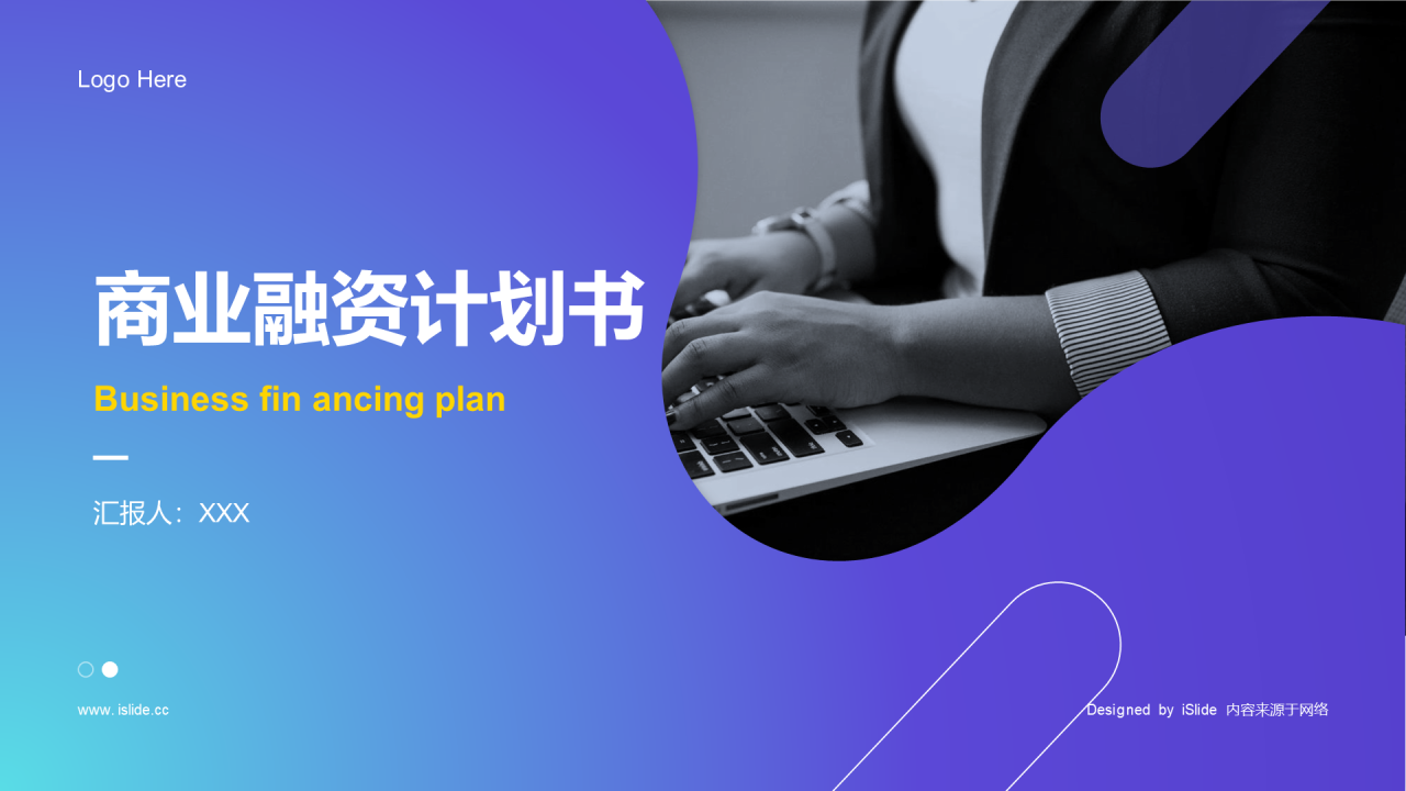 蓝色商务商业计划书PPT案例