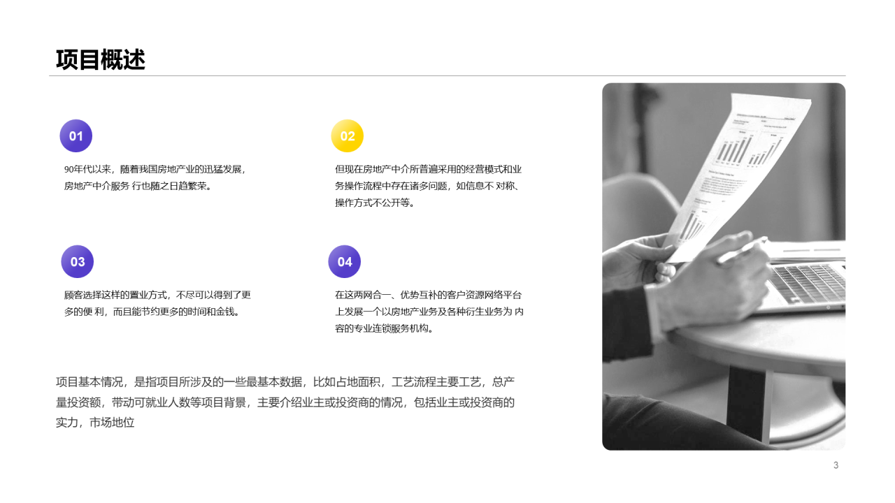 蓝色商务商业计划书PPT案例