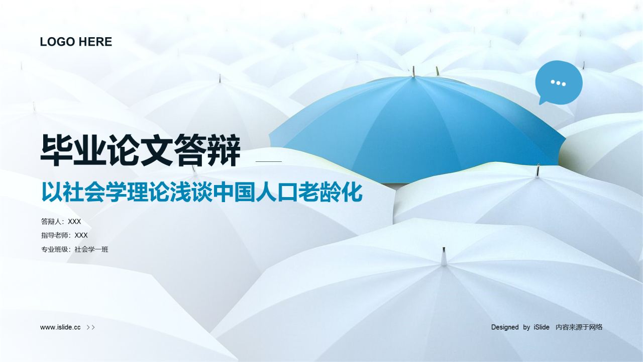 白色创意毕业答辩PPT案例