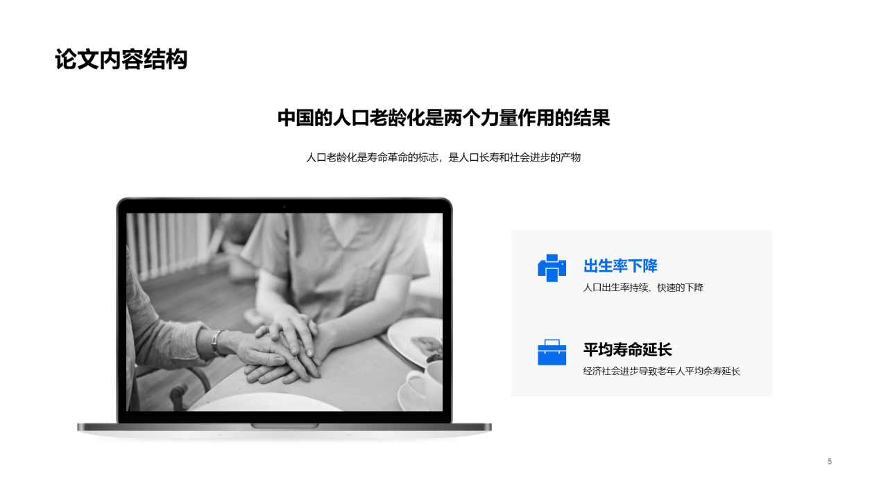 白色创意毕业答辩PPT案例