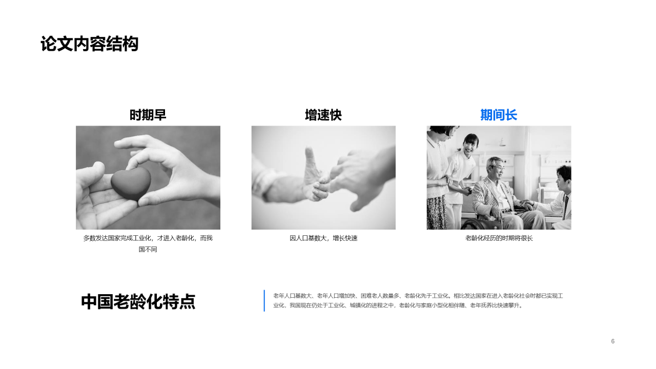 白色创意毕业答辩PPT案例