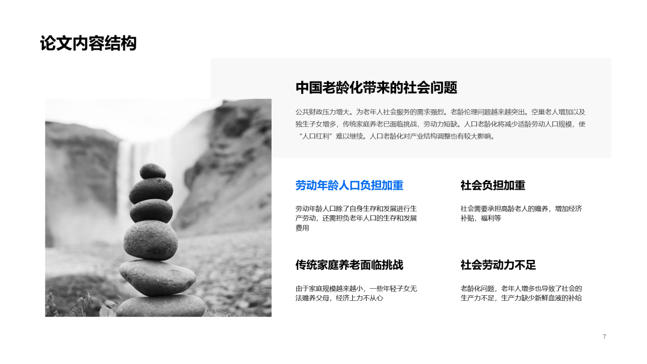 白色创意毕业答辩PPT案例
