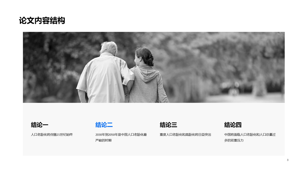 白色创意毕业答辩PPT案例