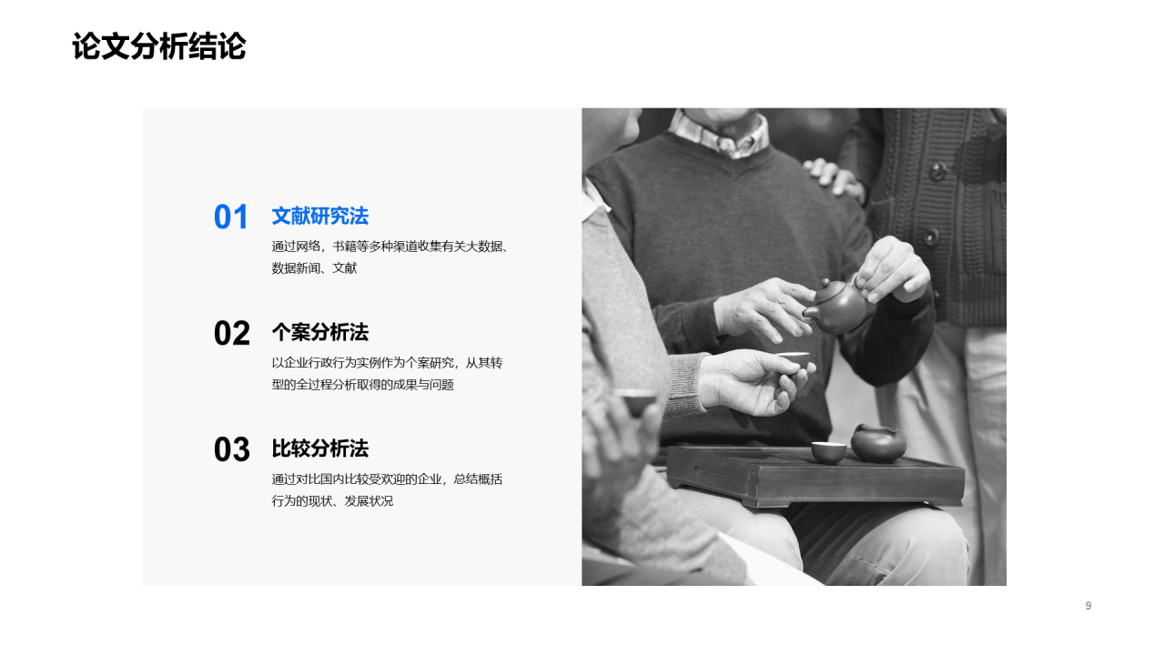 白色创意毕业答辩PPT案例