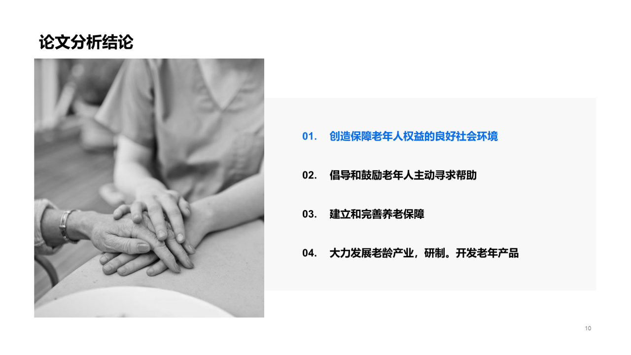 白色创意毕业答辩PPT案例