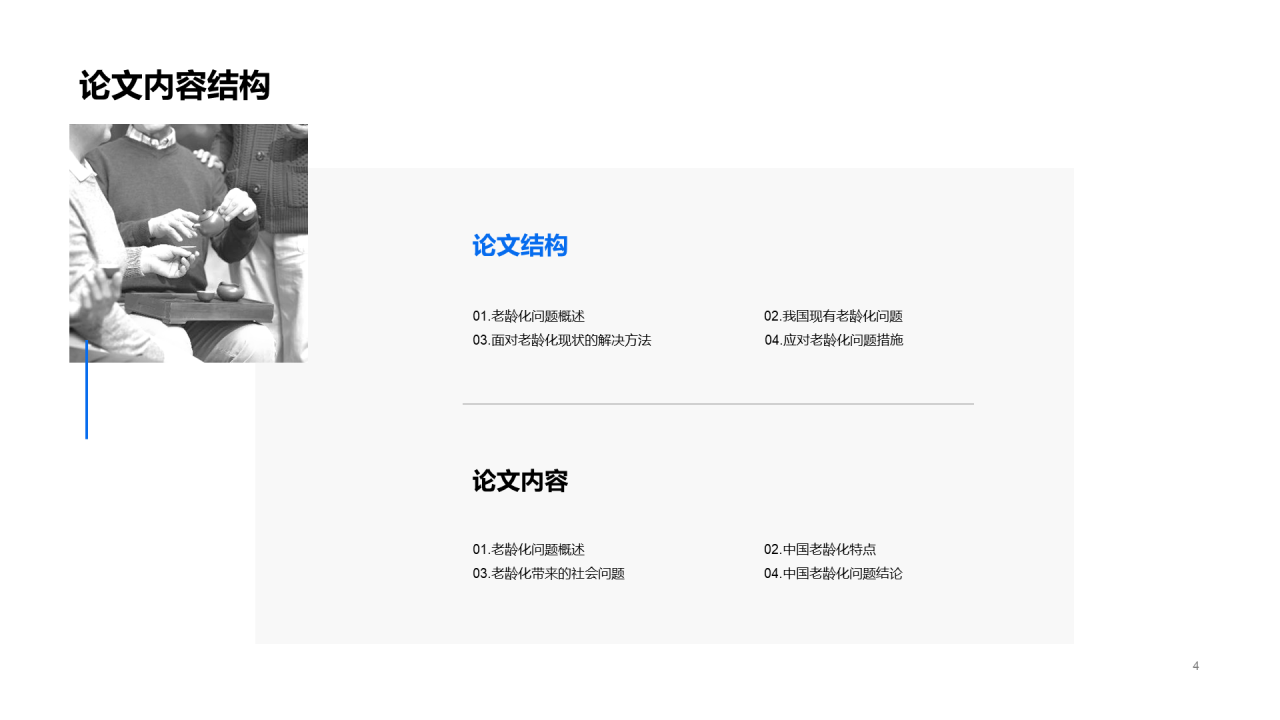 白色创意毕业答辩PPT案例