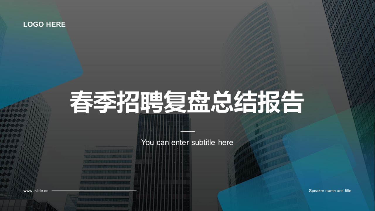 多色商务地产工作总结PPT案例