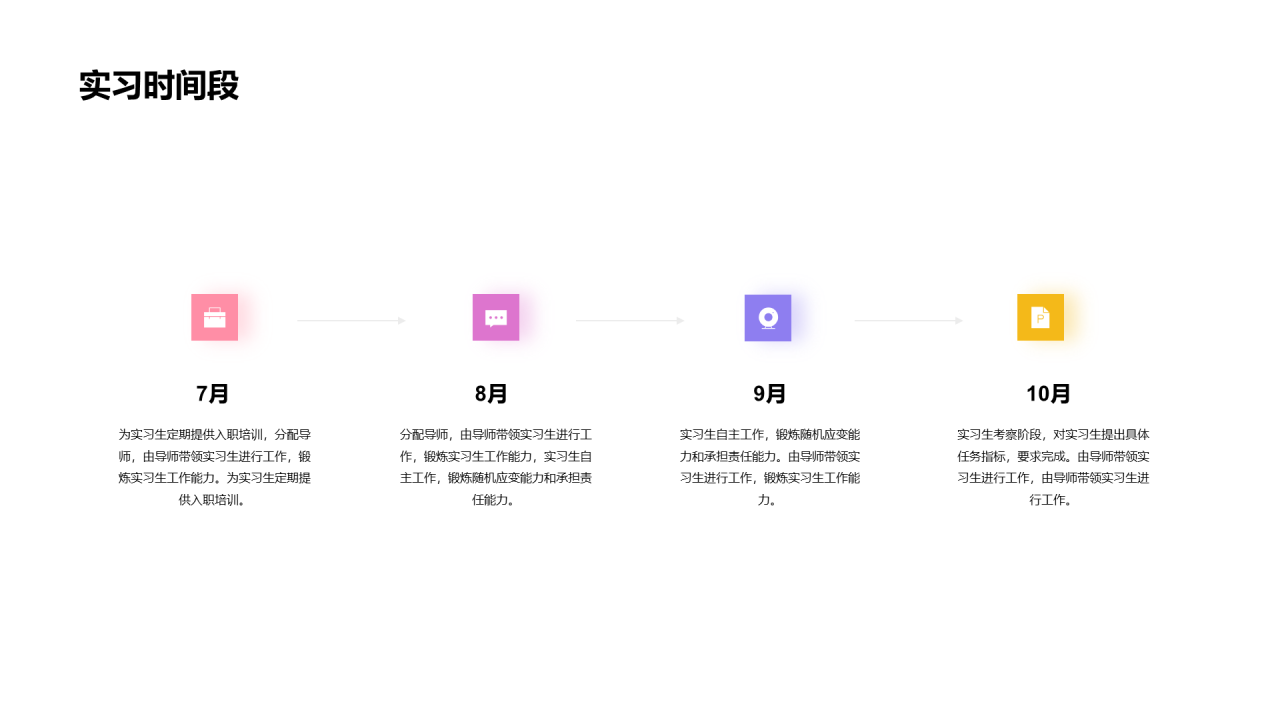 多色创意工作总结PPT案例